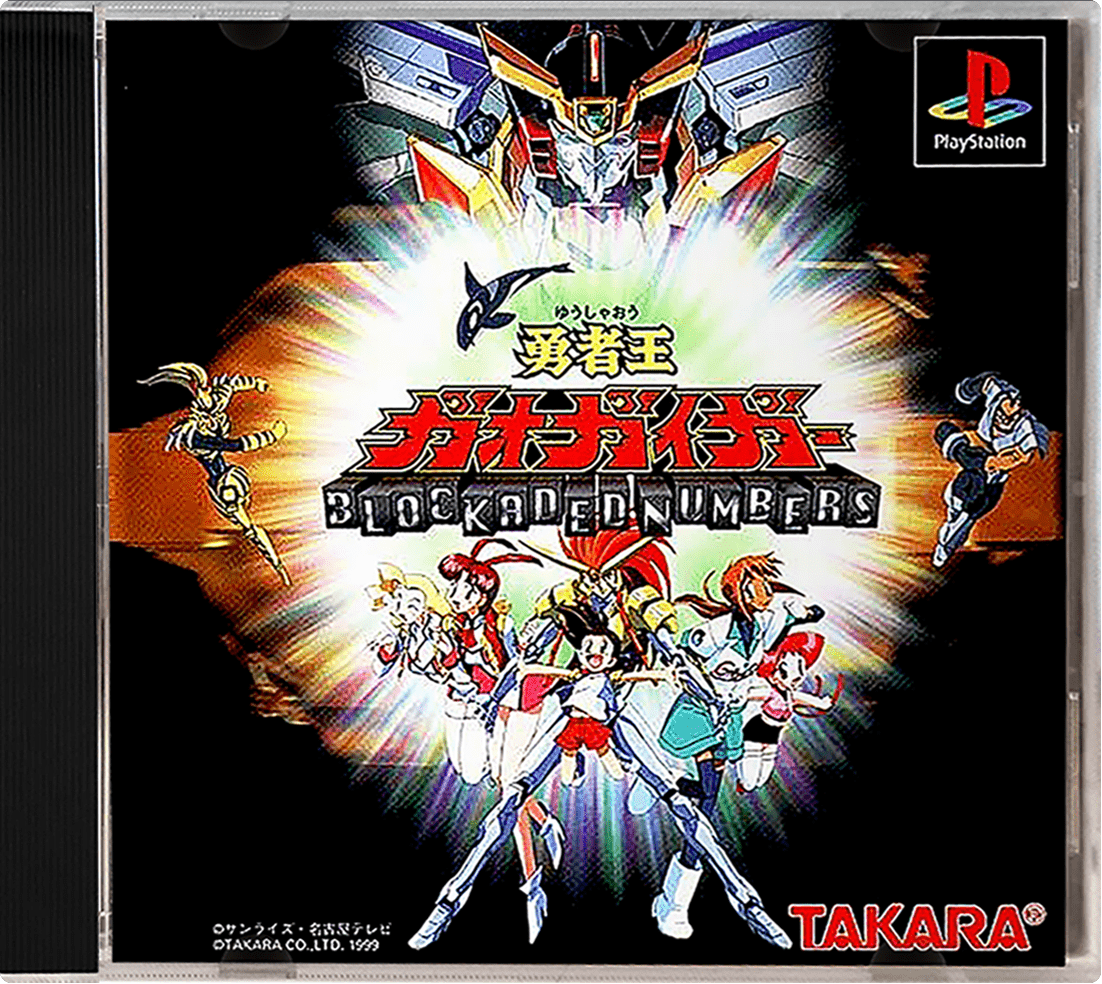 Yuusha Ou GaoGaiGar: Blockaded Numbers box art for Playstation